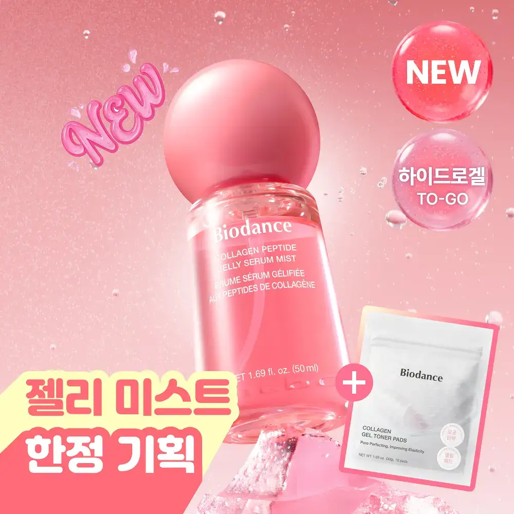 [NEW/한정기획] 바이오던스 콜라겐 펩타이드 젤리 세럼 미스트 50ml 기획 (+콜라겐 겔 패드 10매)